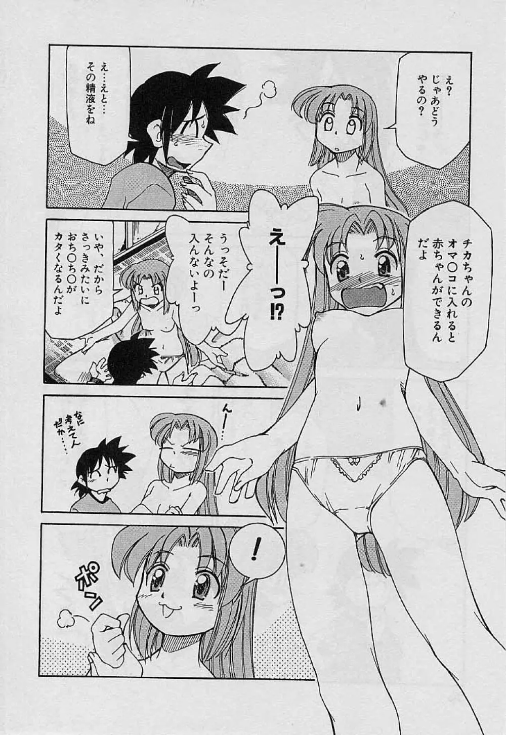 新巨乳家族 4 Page.82