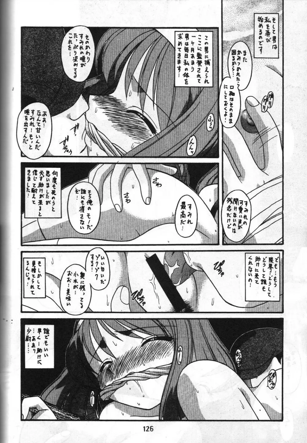 女神魂3 Page.125