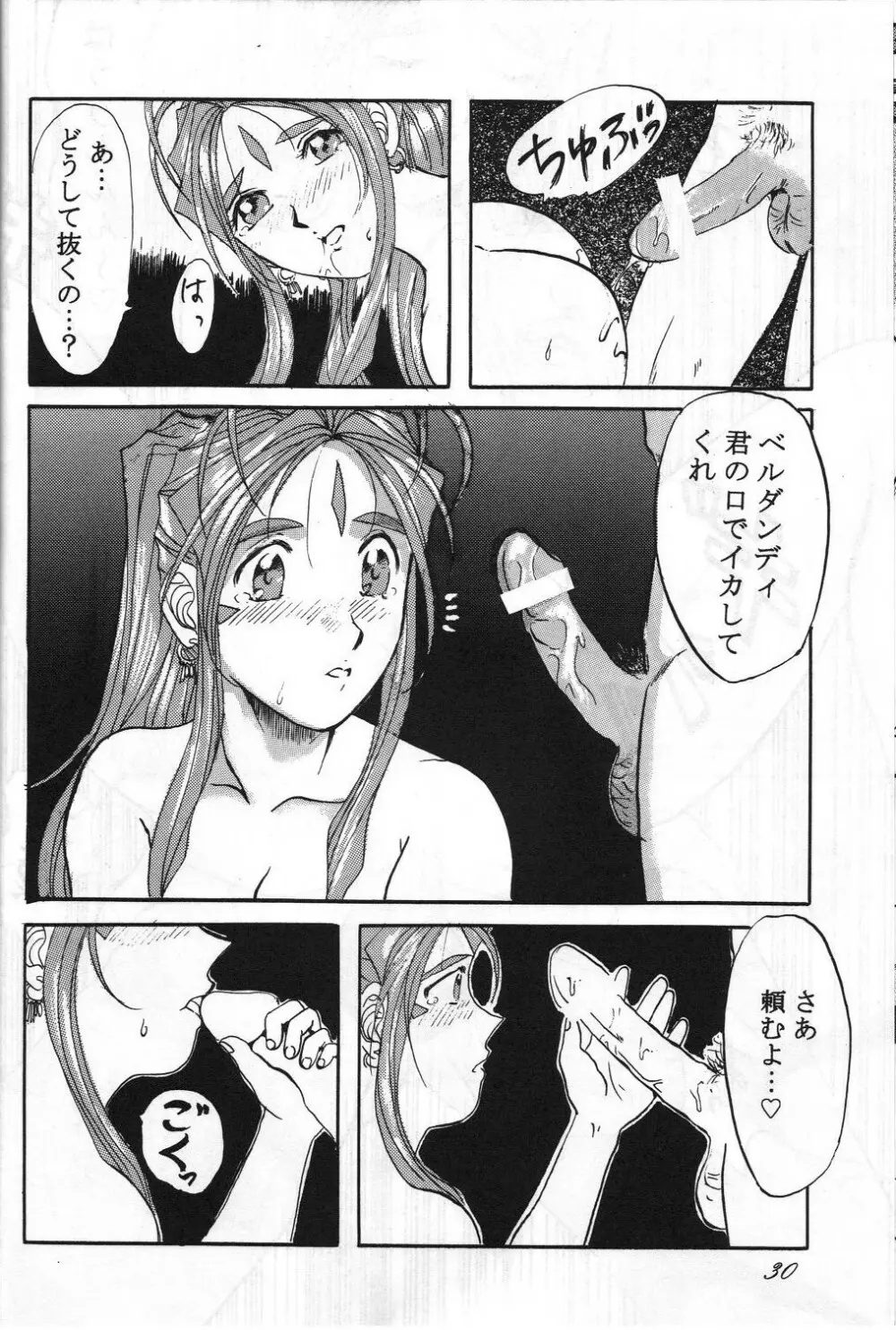 女神魂3 Page.29