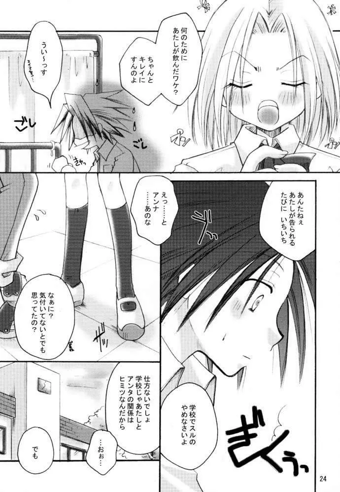 シャーマニックプリンセス vol.9 学園天国編 Page.21