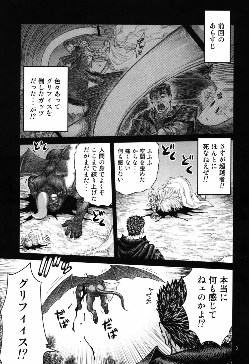 くるくるソーニャ!! Page.3