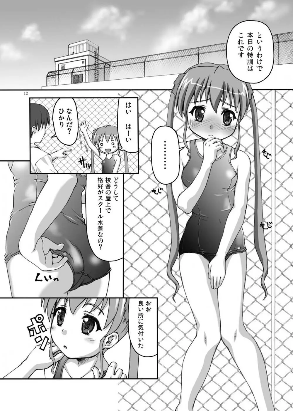 りとる my sister Page.12