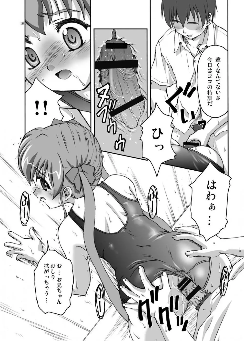 りとる my sister Page.16