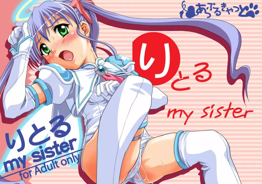 りとる my sister Page.29