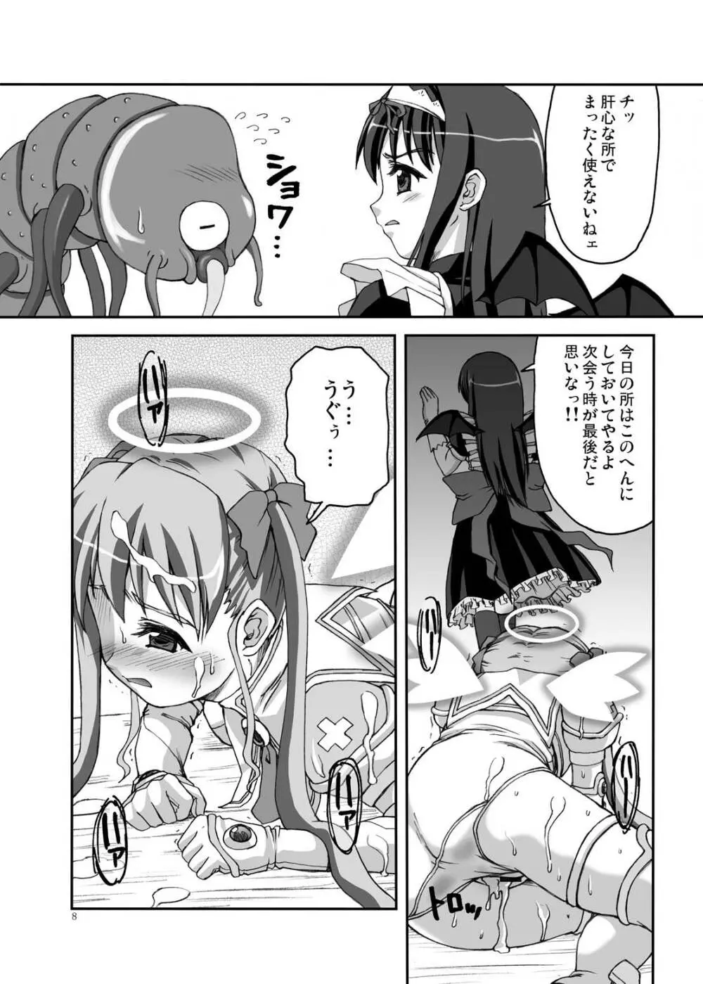 りとる my sister Page.8