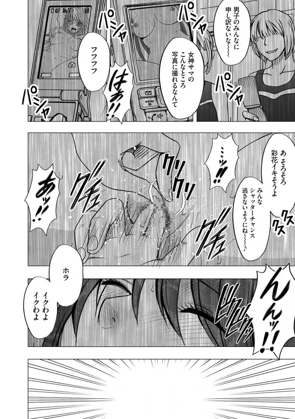 ヴァージンコントロール 高嶺の花を摘むように 2 Page.26