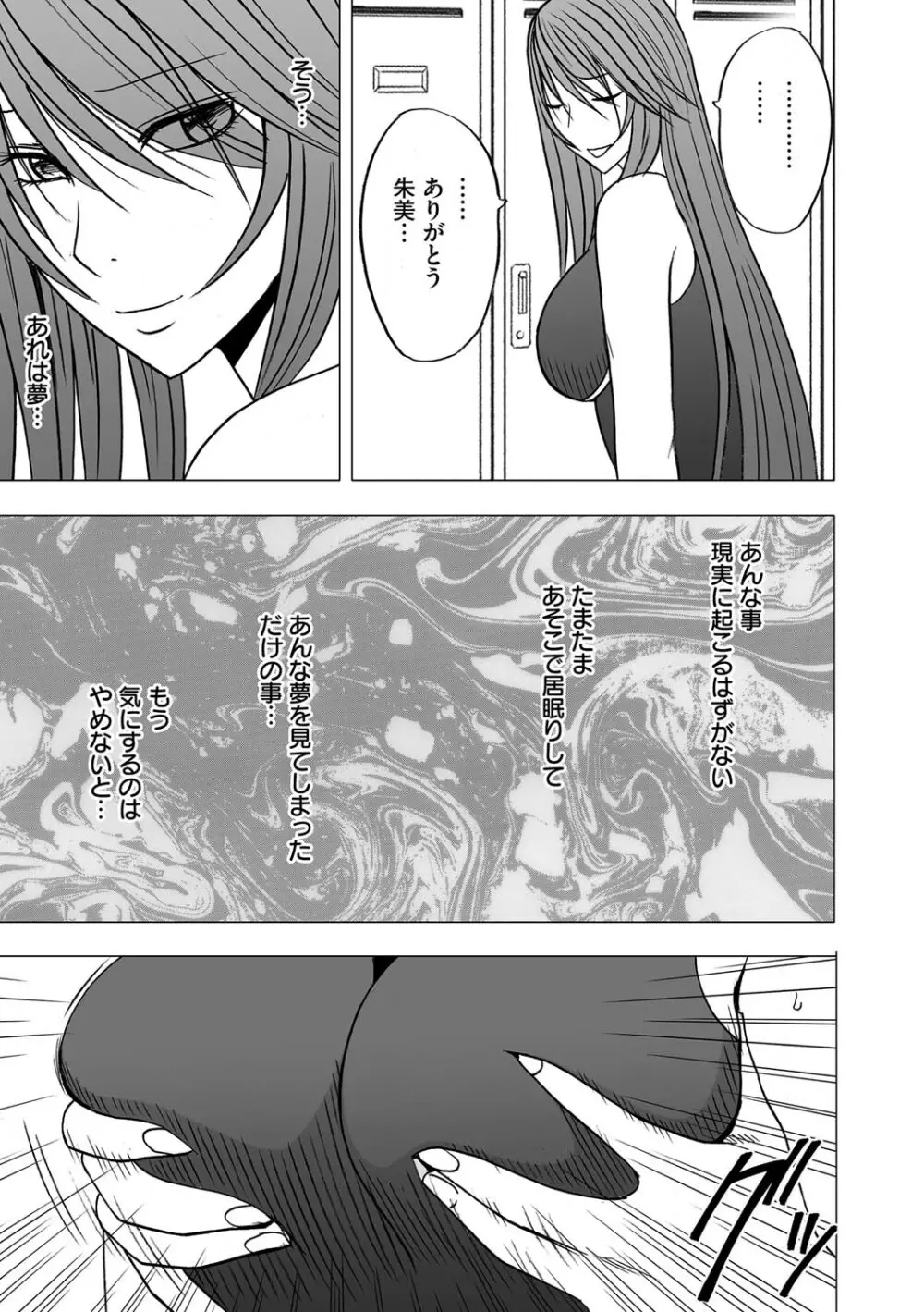 ヴァージンコントロール 高嶺の花を摘むように 2 Page.9