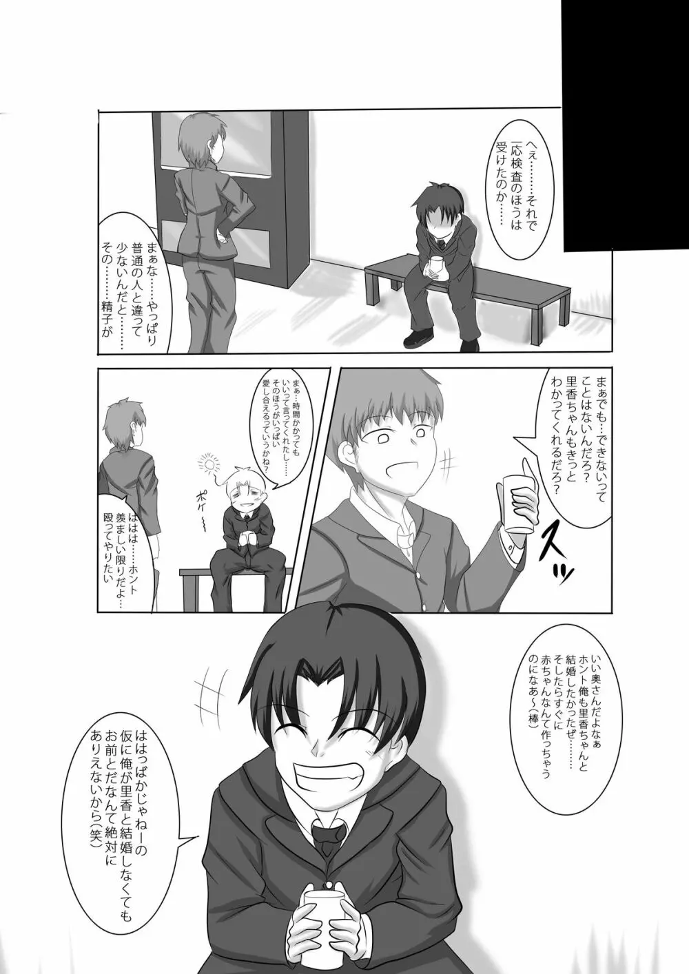 あなたの子を孕むまで Page.19