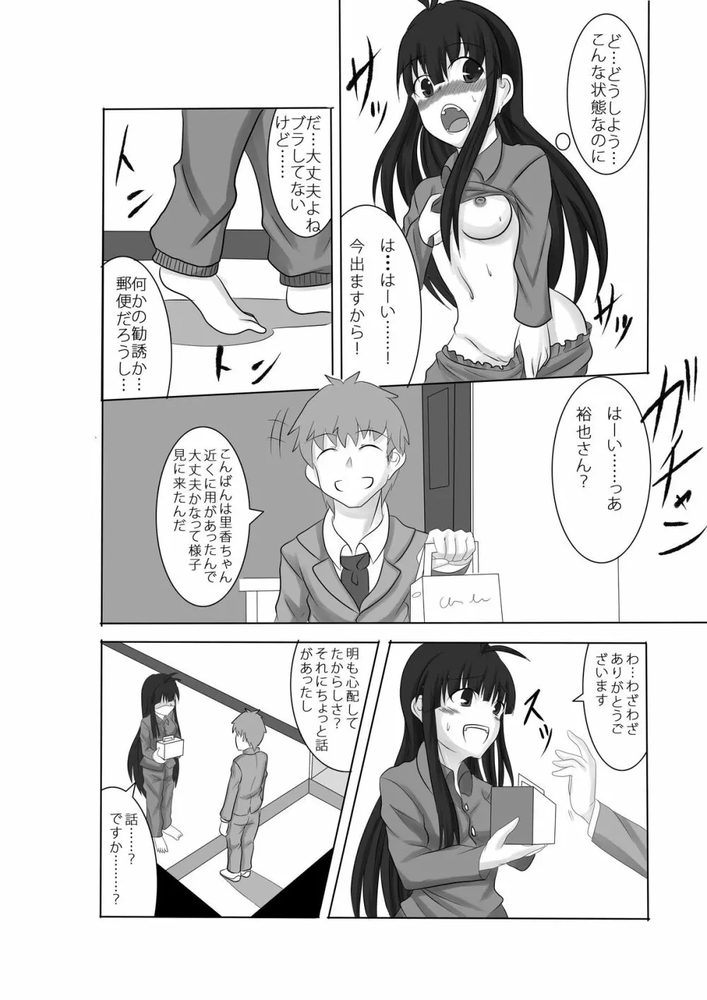 あなたの子を孕むまで Page.3