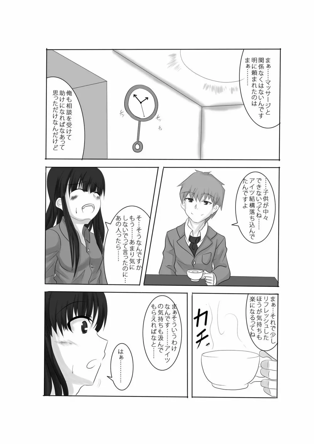 あなたの子を孕むまで Page.5