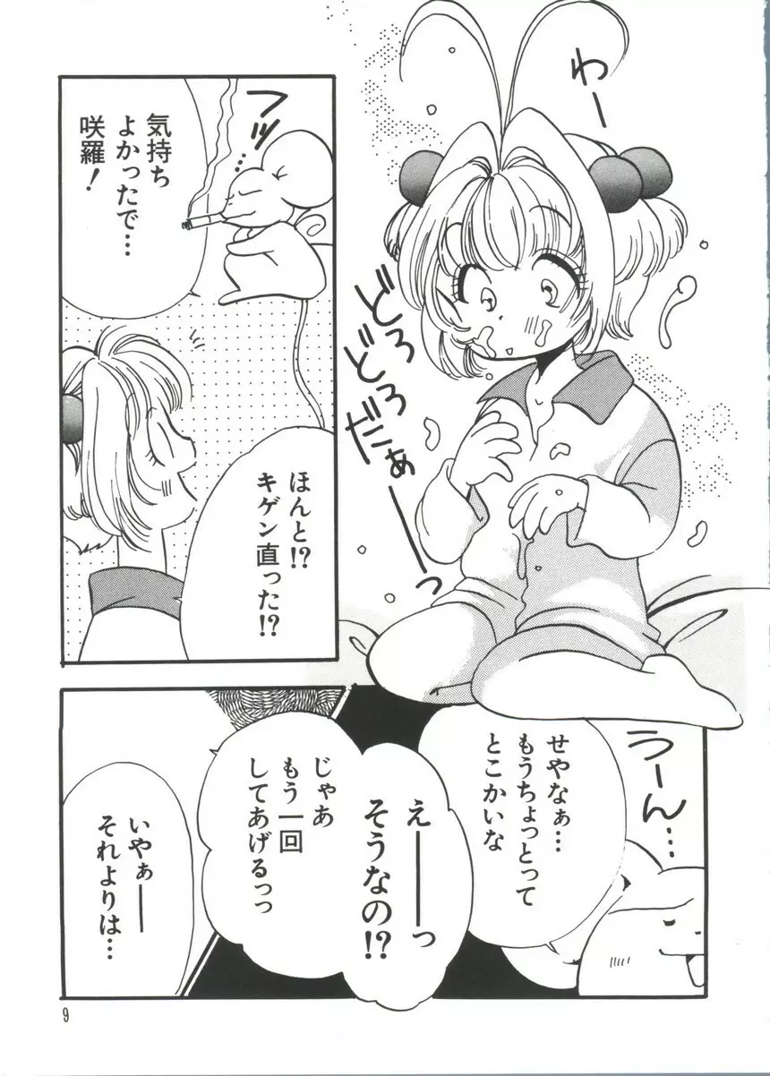 まんがエロパロ物語 Page.10