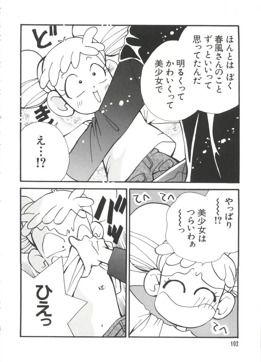 まんがエロパロ物語 Page.103