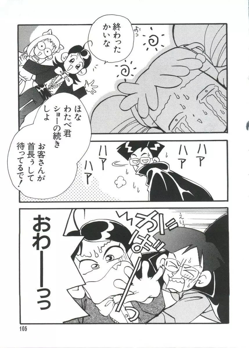 まんがエロパロ物語 Page.106