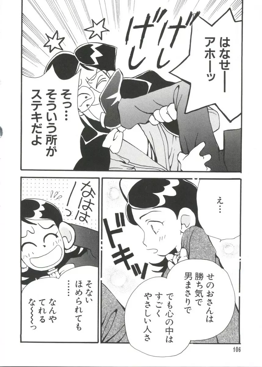 まんがエロパロ物語 Page.107
