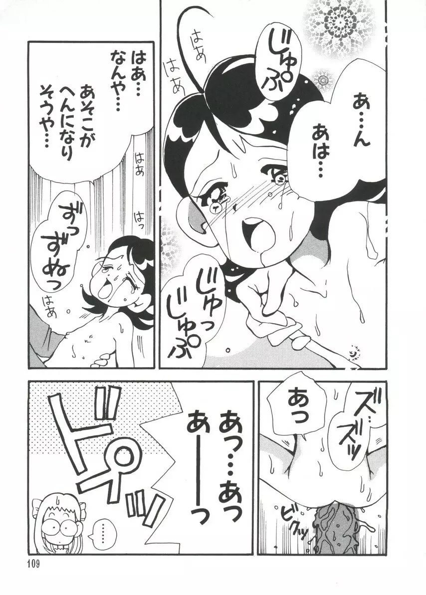 まんがエロパロ物語 Page.110