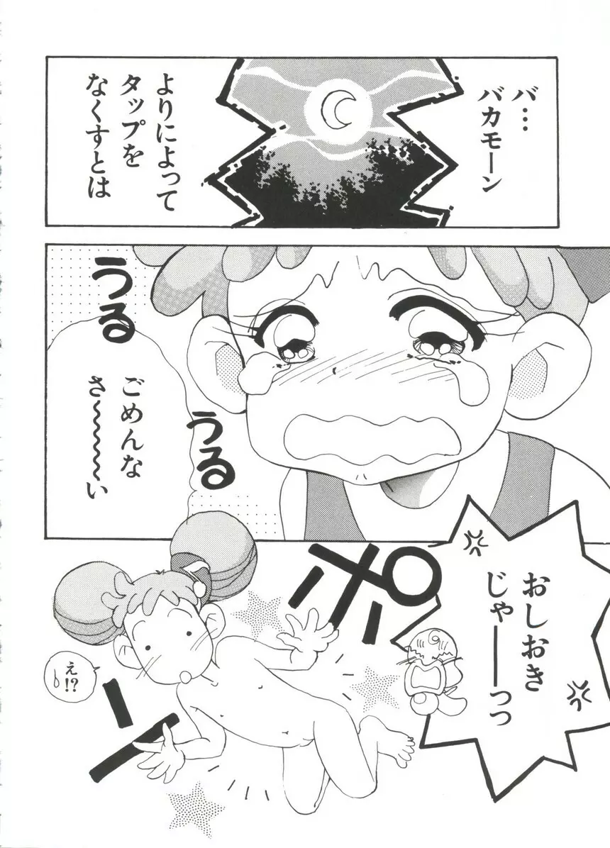 まんがエロパロ物語 Page.119