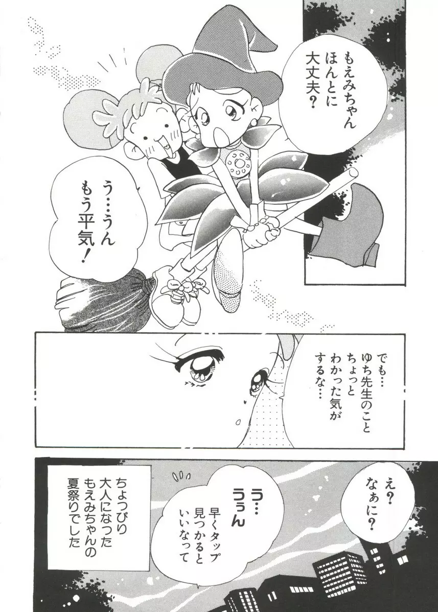 まんがエロパロ物語 Page.125