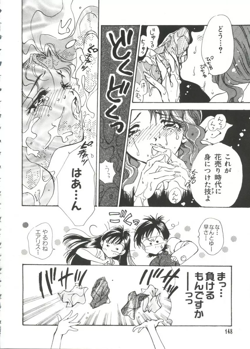 まんがエロパロ物語 Page.149