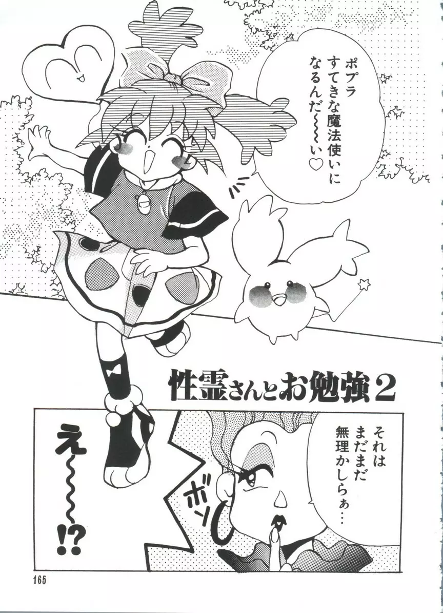 まんがエロパロ物語 Page.166