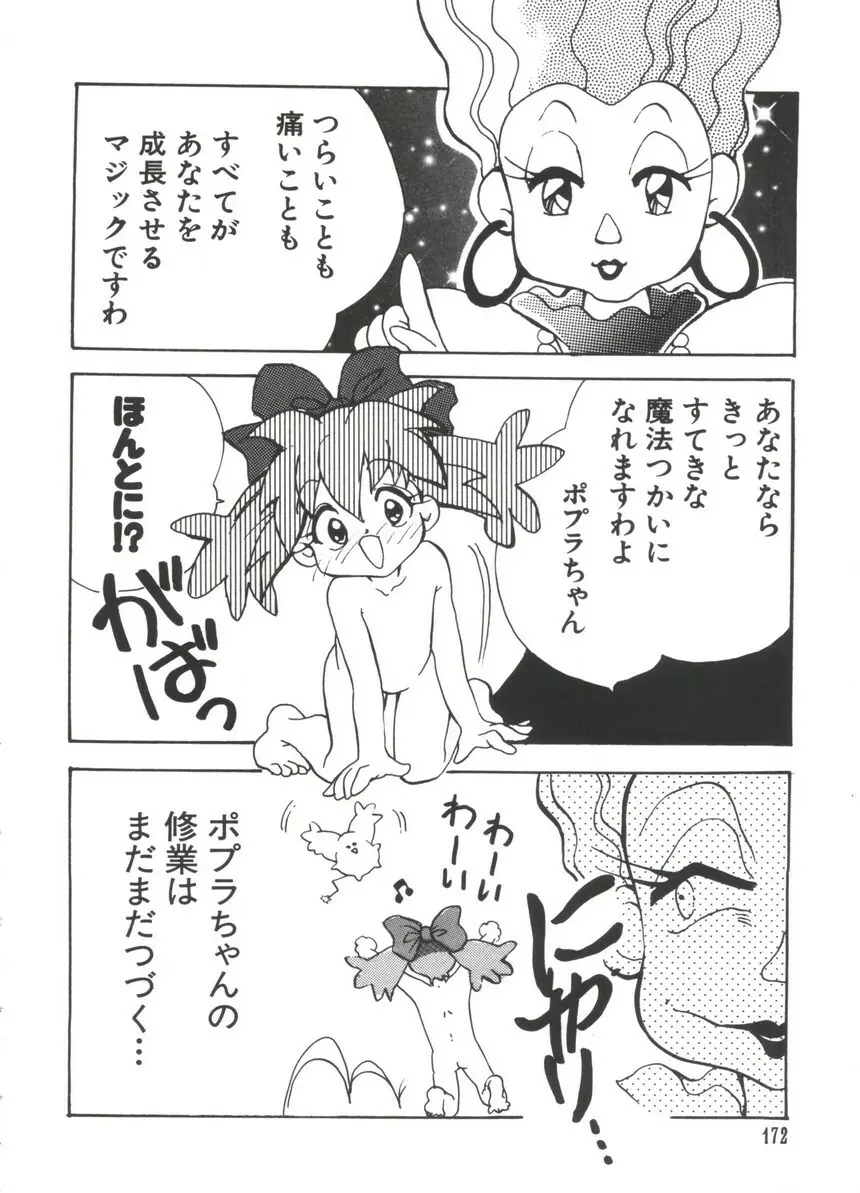 まんがエロパロ物語 Page.173