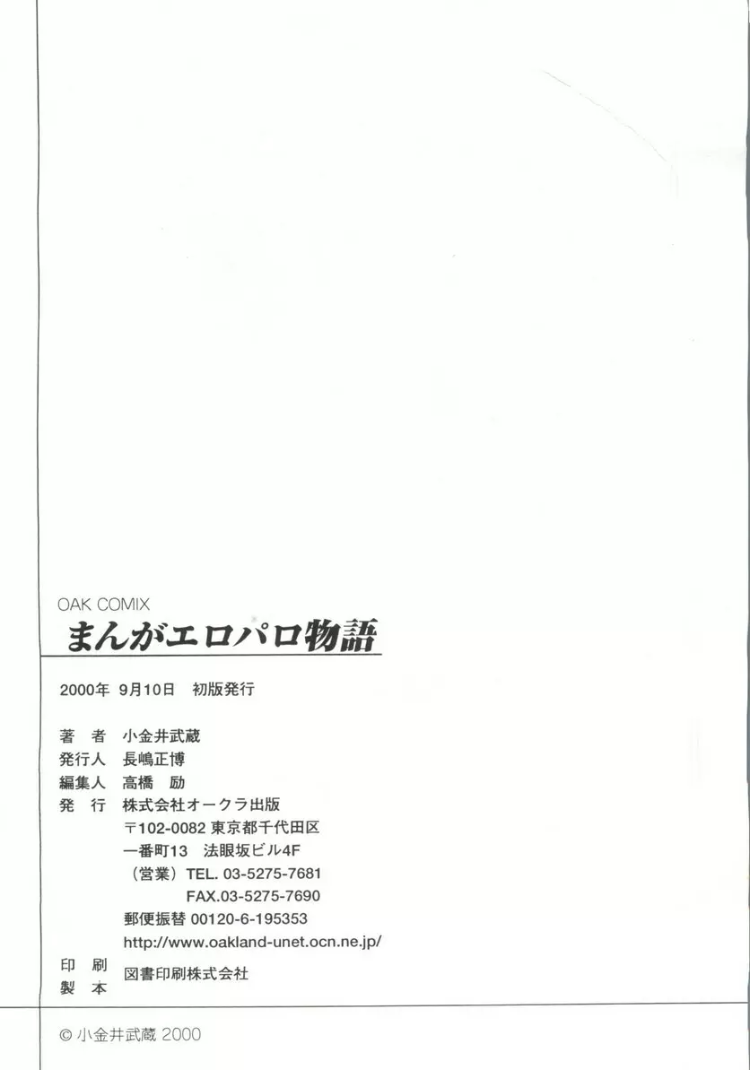 まんがエロパロ物語 Page.179