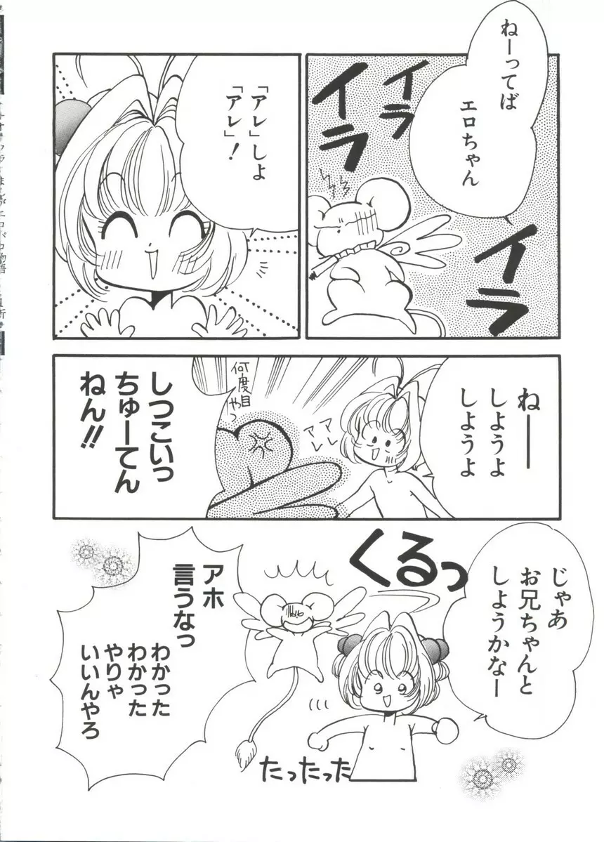まんがエロパロ物語 Page.19
