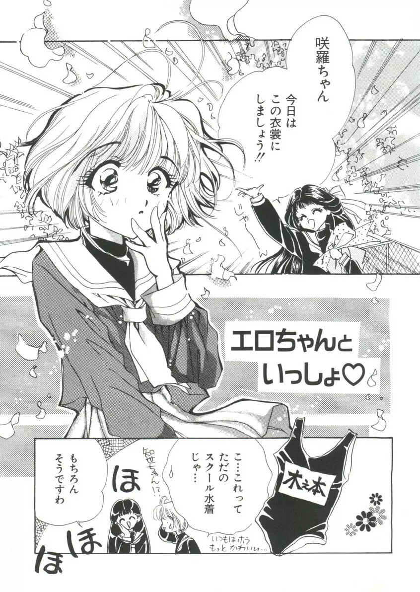 まんがエロパロ物語 Page.20