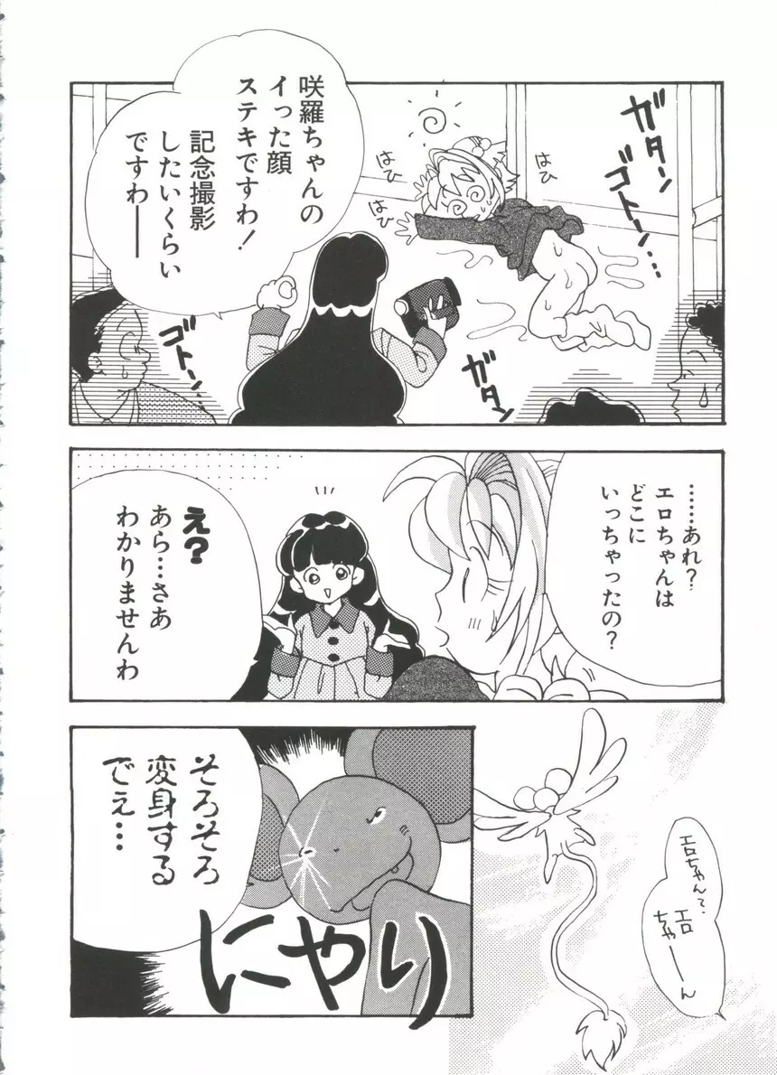 まんがエロパロ物語 Page.37