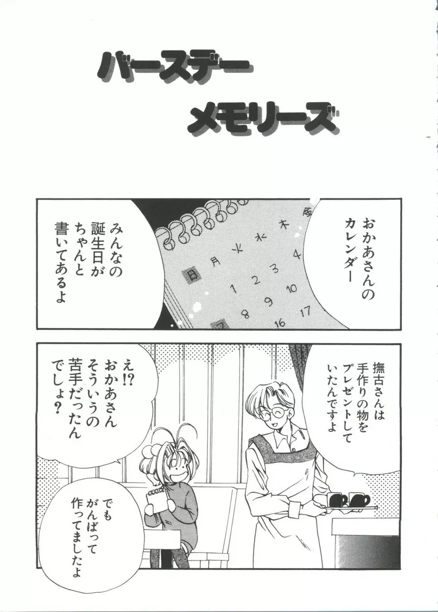 まんがエロパロ物語 Page.38