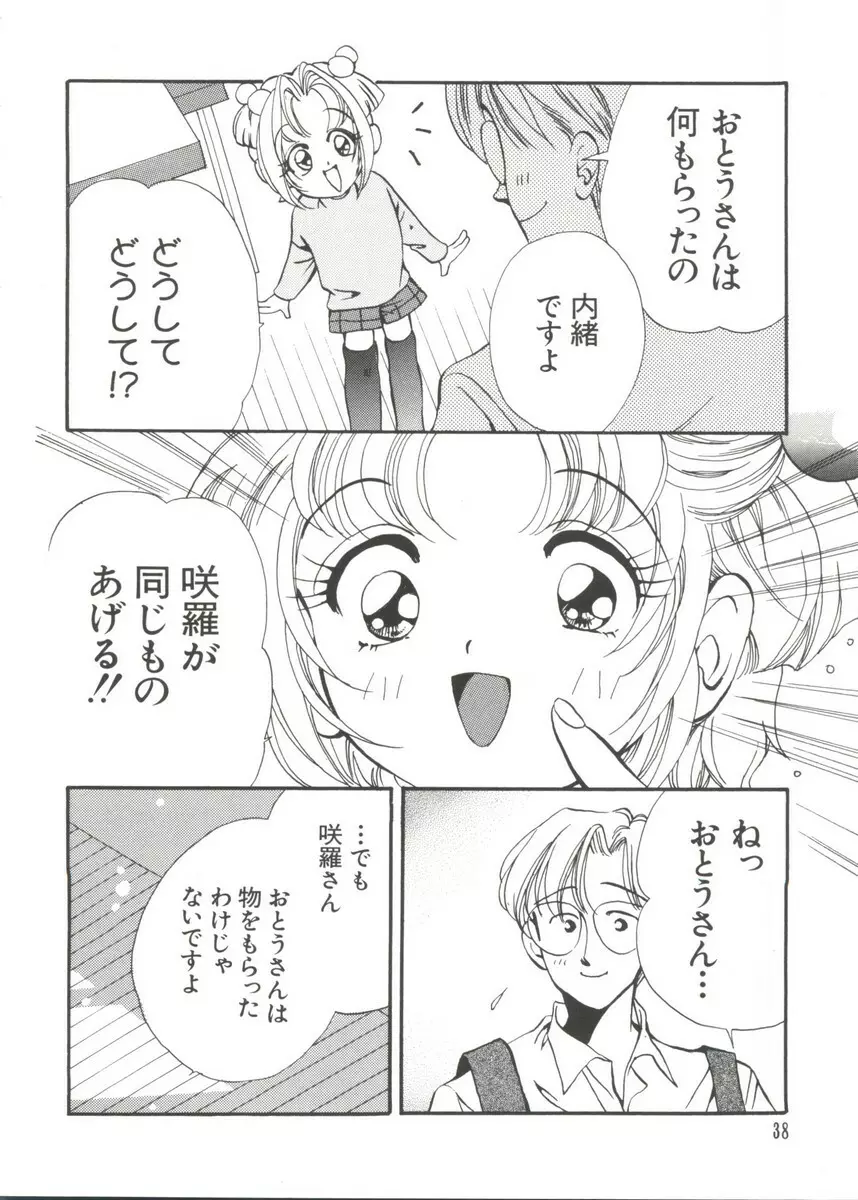 まんがエロパロ物語 Page.39