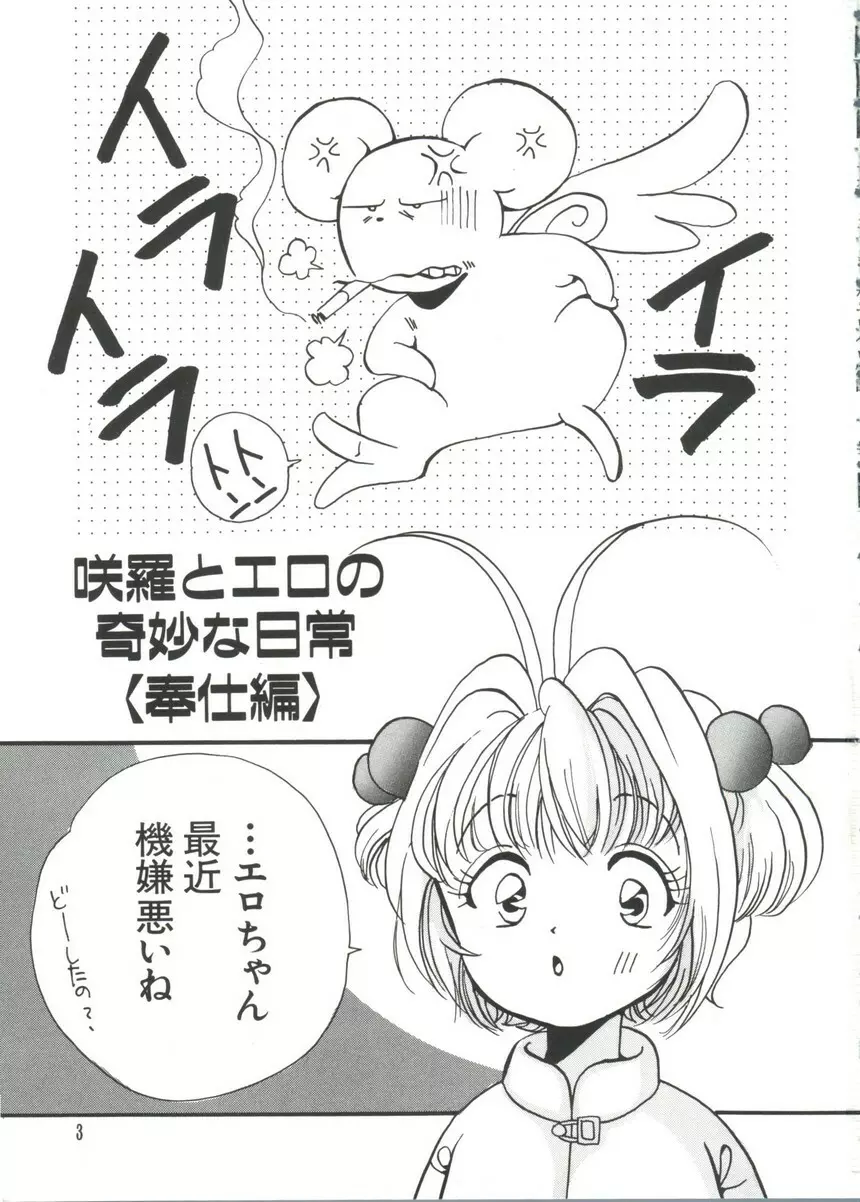 まんがエロパロ物語 Page.4