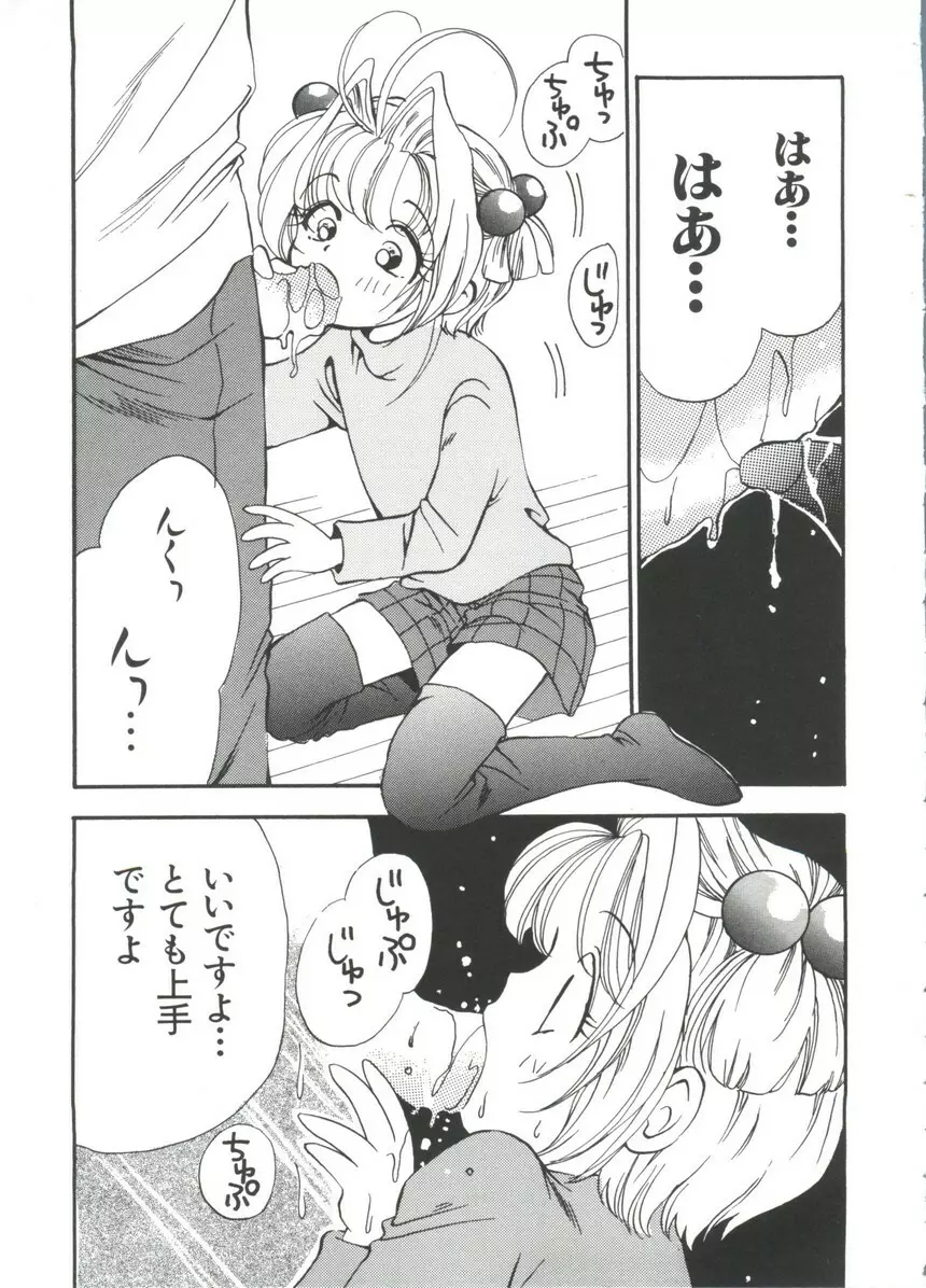 まんがエロパロ物語 Page.40