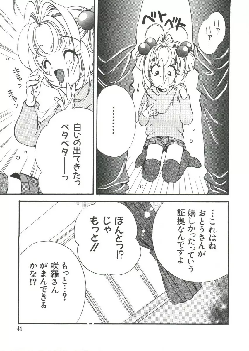 まんがエロパロ物語 Page.42