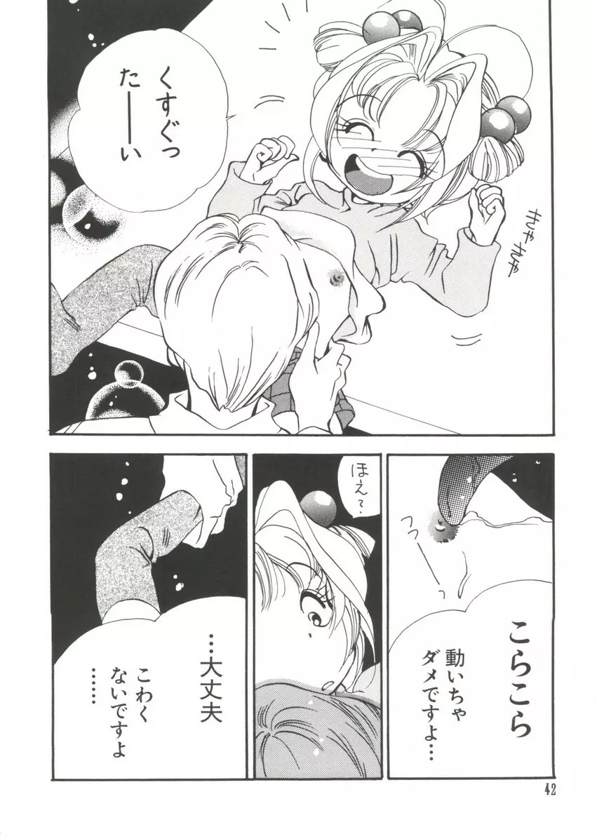 まんがエロパロ物語 Page.43