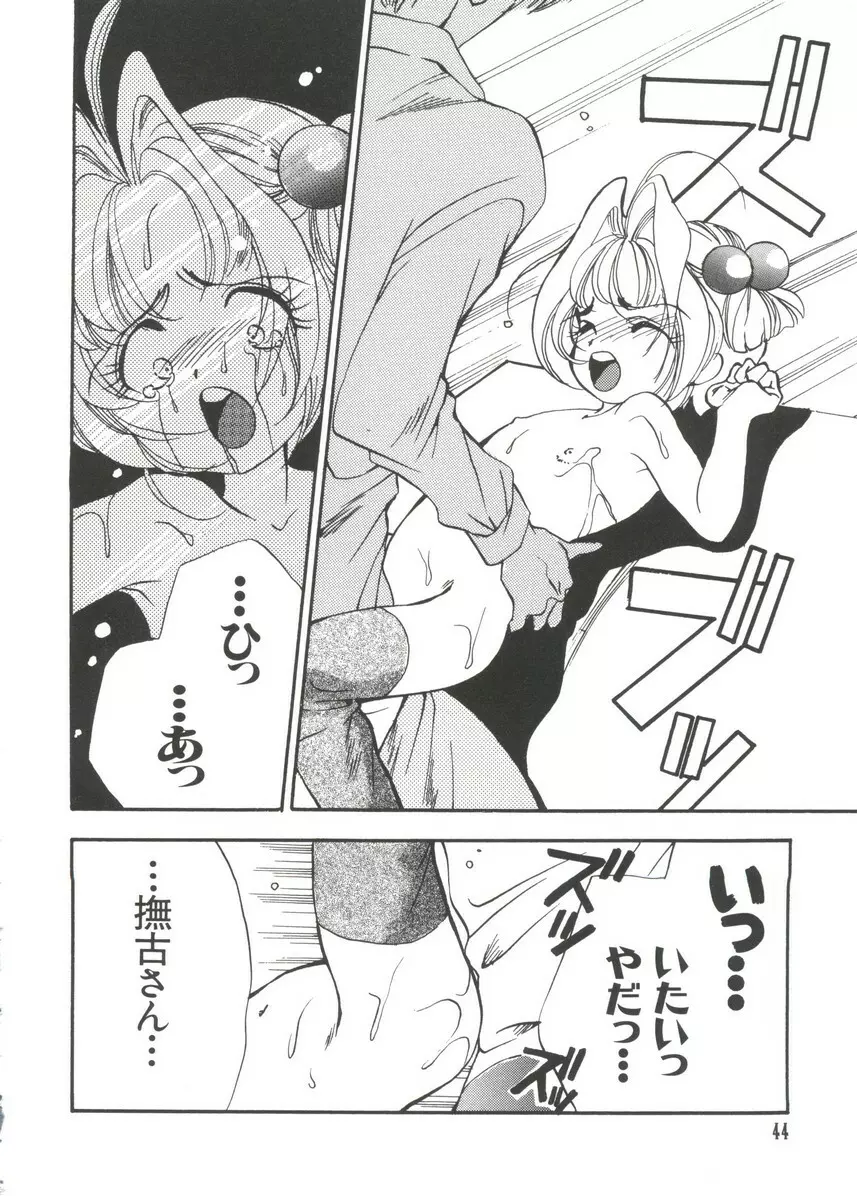 まんがエロパロ物語 Page.45
