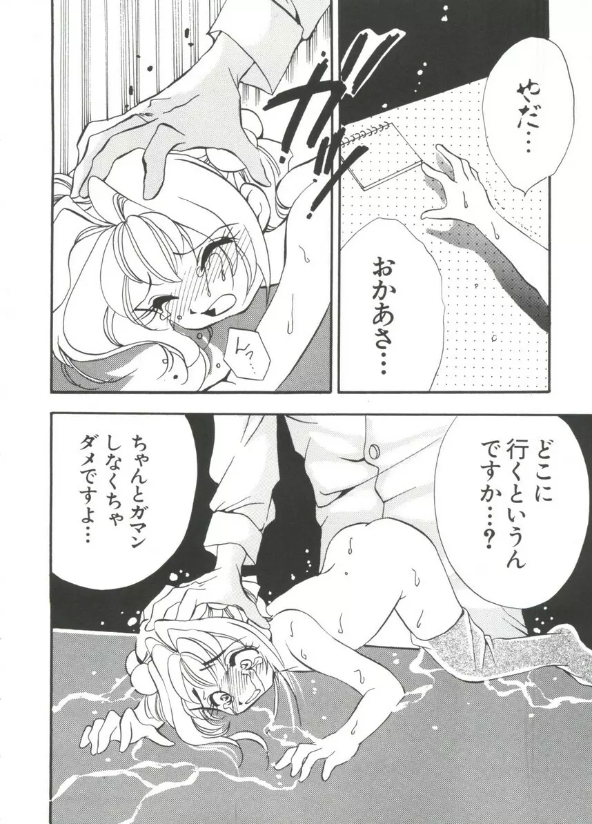 まんがエロパロ物語 Page.47