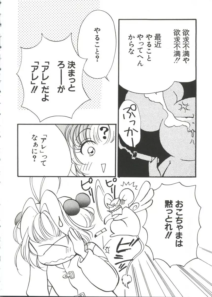 まんがエロパロ物語 Page.5