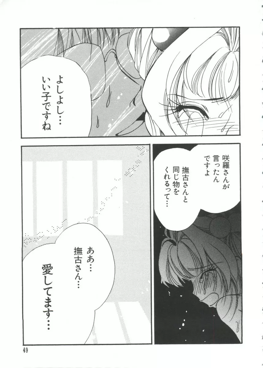 まんがエロパロ物語 Page.50