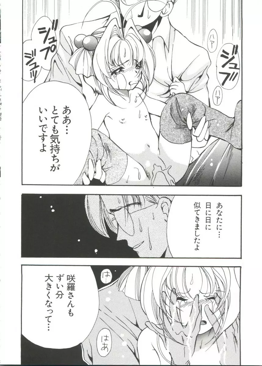まんがエロパロ物語 Page.51
