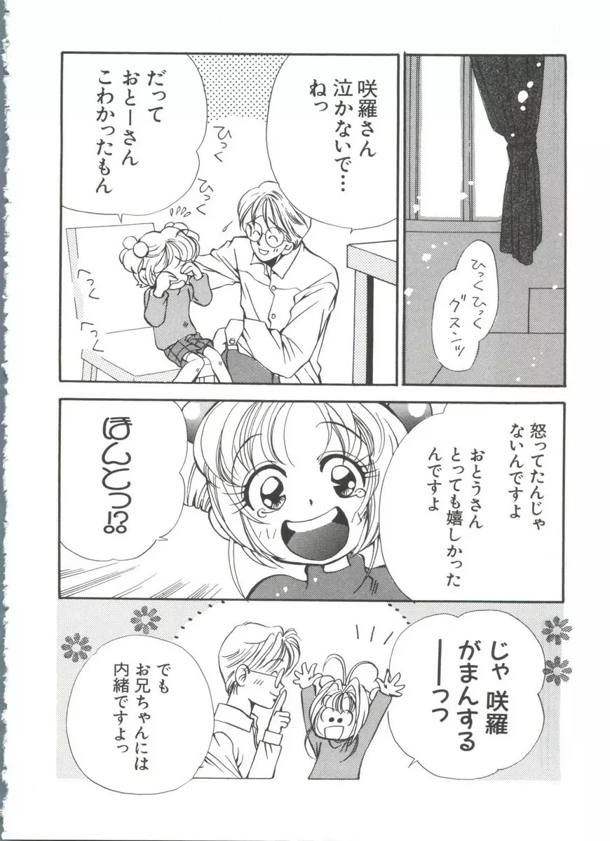 まんがエロパロ物語 Page.53
