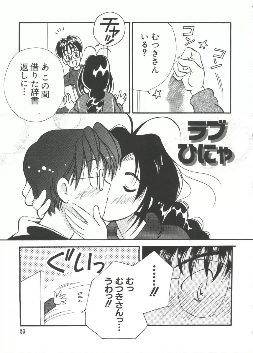 まんがエロパロ物語 Page.54