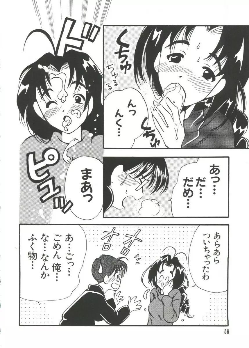 まんがエロパロ物語 Page.57