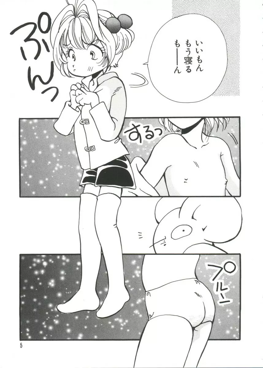 まんがエロパロ物語 Page.6