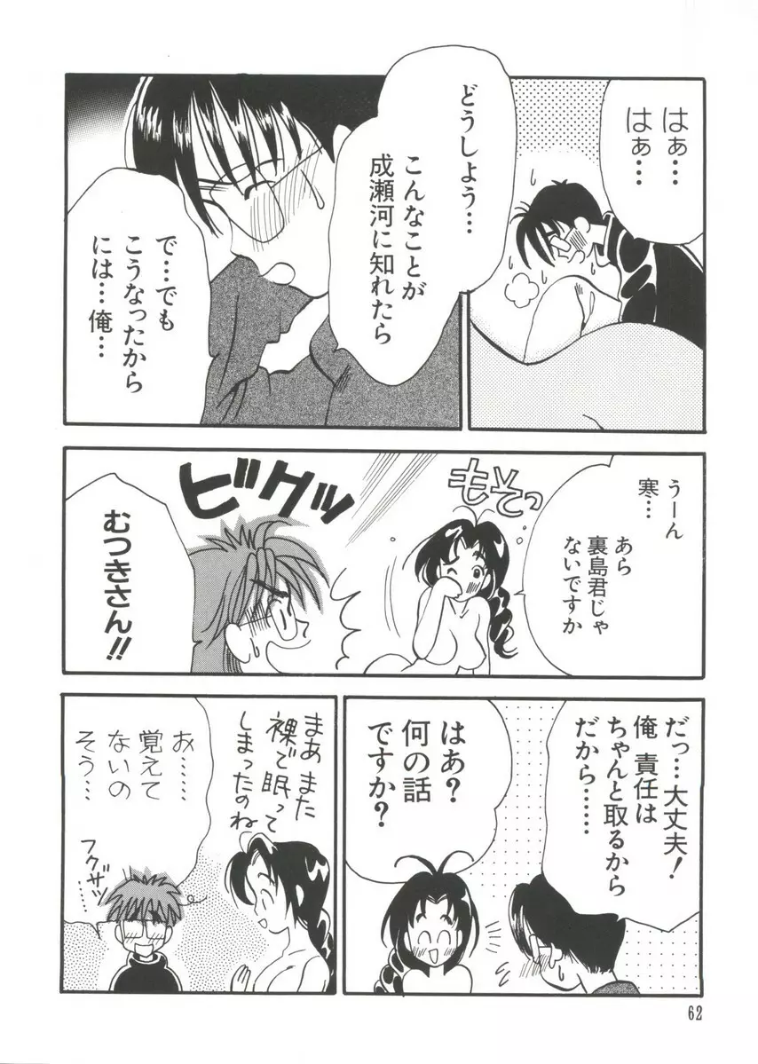 まんがエロパロ物語 Page.63