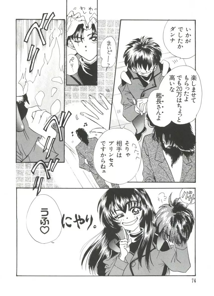 まんがエロパロ物語 Page.75