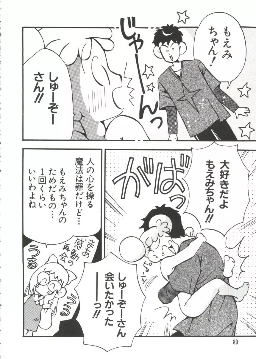まんがエロパロ物語 Page.81