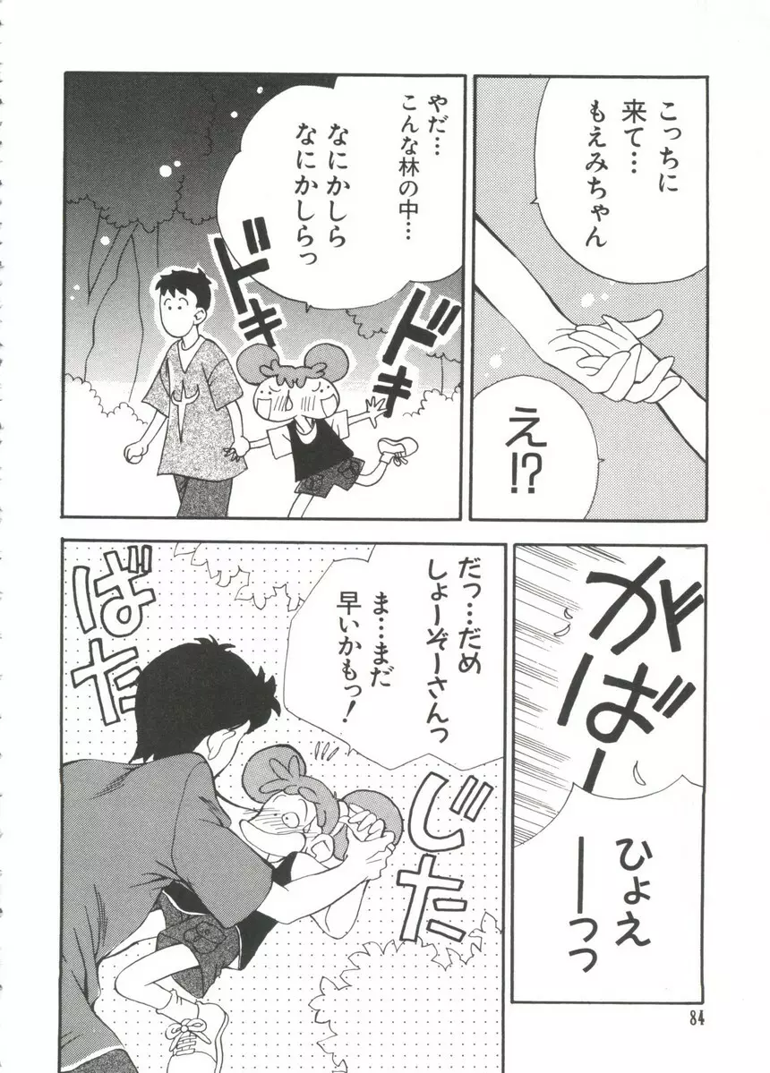 まんがエロパロ物語 Page.85
