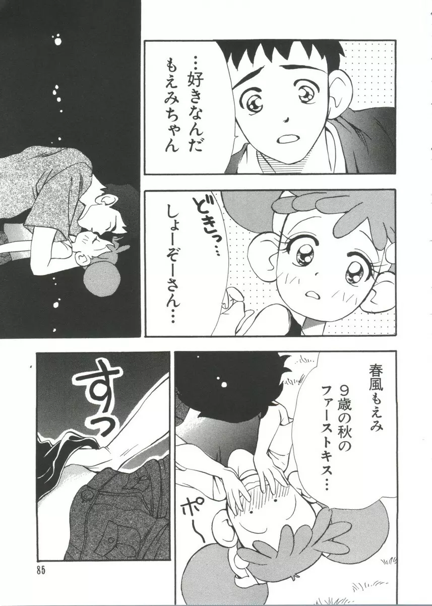まんがエロパロ物語 Page.86