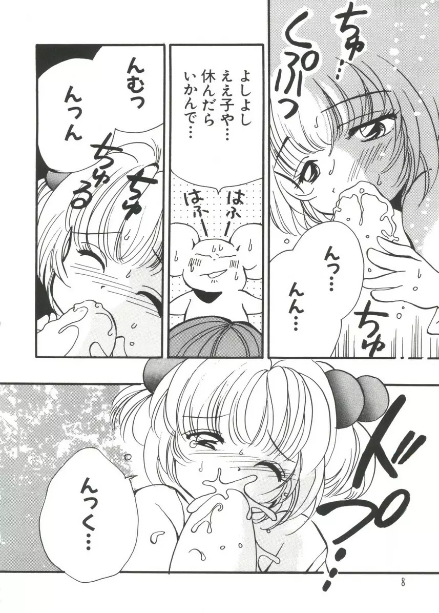 まんがエロパロ物語 Page.9