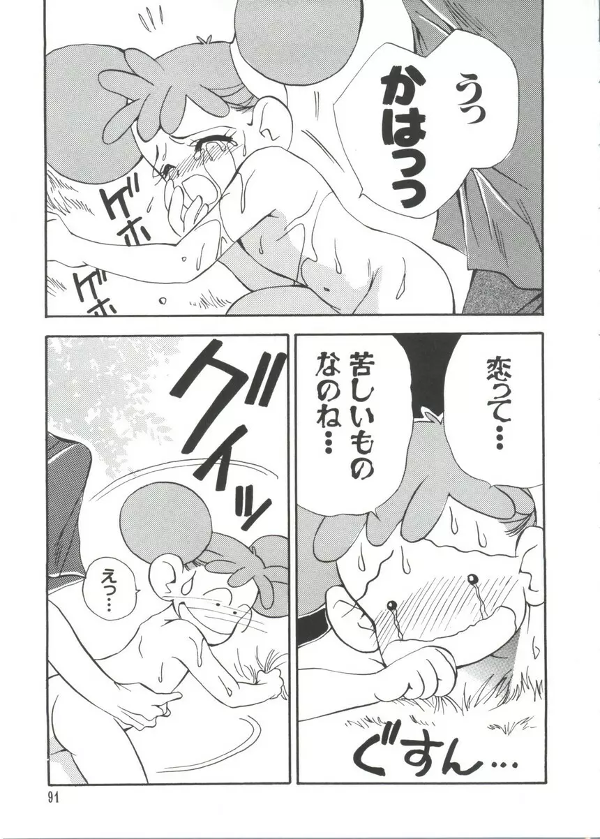 まんがエロパロ物語 Page.92